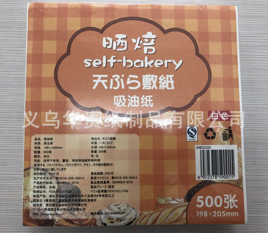 晒焙天妇罗垫纸油炸烘焙烧烤烹饪滤油纸厨房吸油纸防油防水