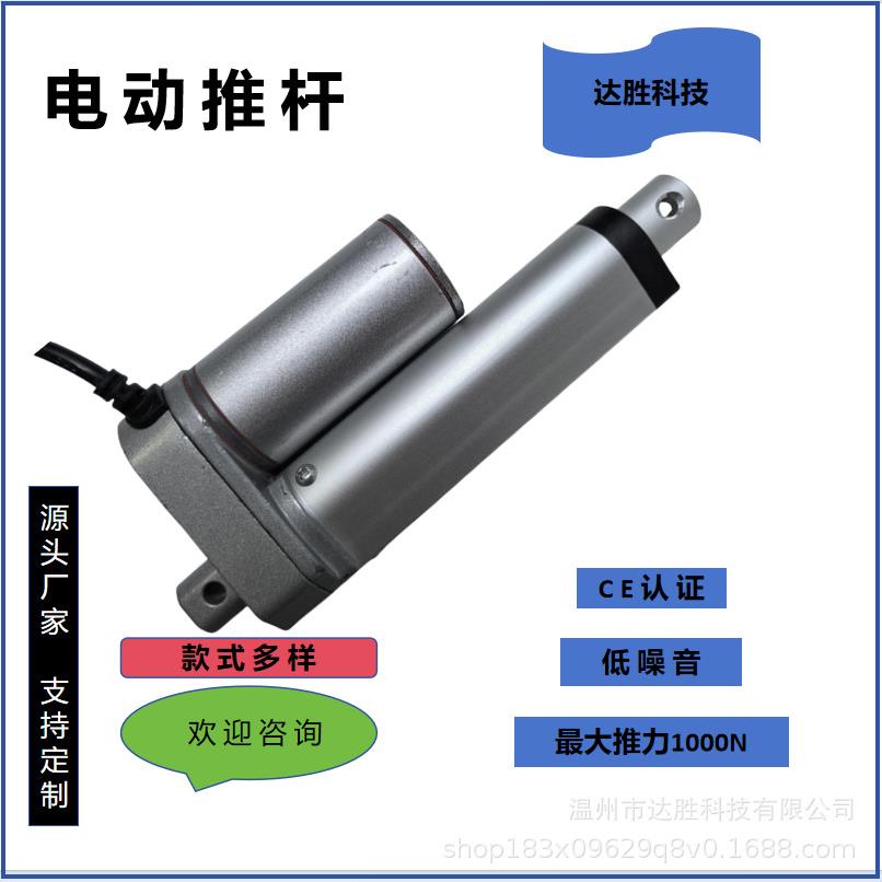 达胜科技电动推杆12v24v电动缸智能沙发餐桌家居推杆升降杆450mm
