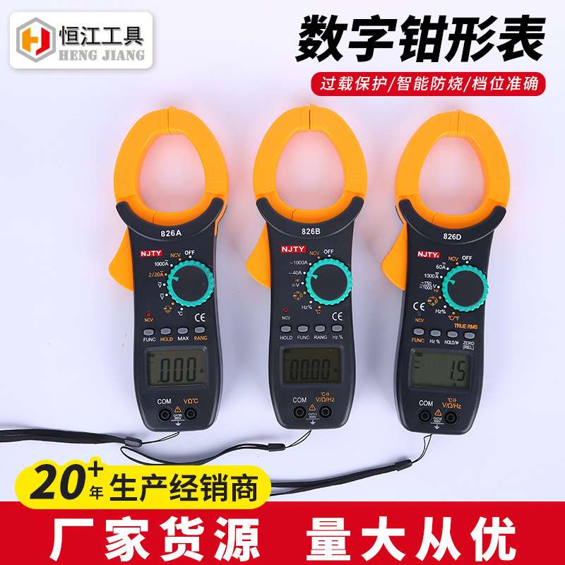 天宇仪器仪表高精度826B/826D//328D/826A手持式交流数字钳形万用
