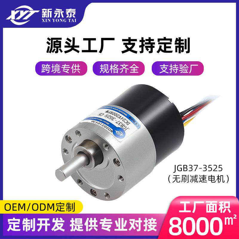新永泰JGB37-3525无刷直流电机12v可控正反转24v马达有感内置驱动