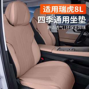 适用奇瑞瑞虎8L坐垫四季通用座椅套汽车配件改装内饰座套用品大全