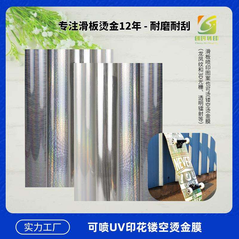 301热转印花滑板烫金材料 滑板烫金材料 印花图案滑板烫金纸膜