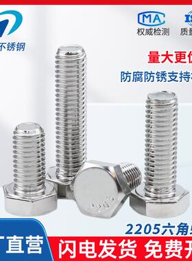 2205不锈钢外六角螺栓全螺纹六角头螺丝M48M52M56M64弹簧