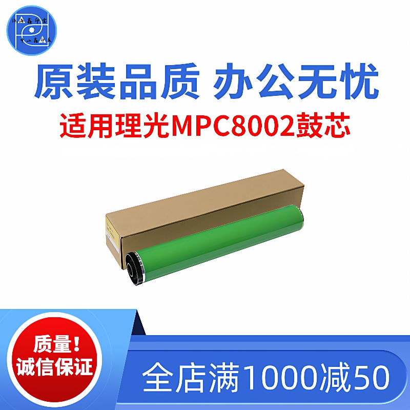 适用理光MPC8002 6502 5100鼓芯 5110富士鼓芯 651 751原装品质鼓