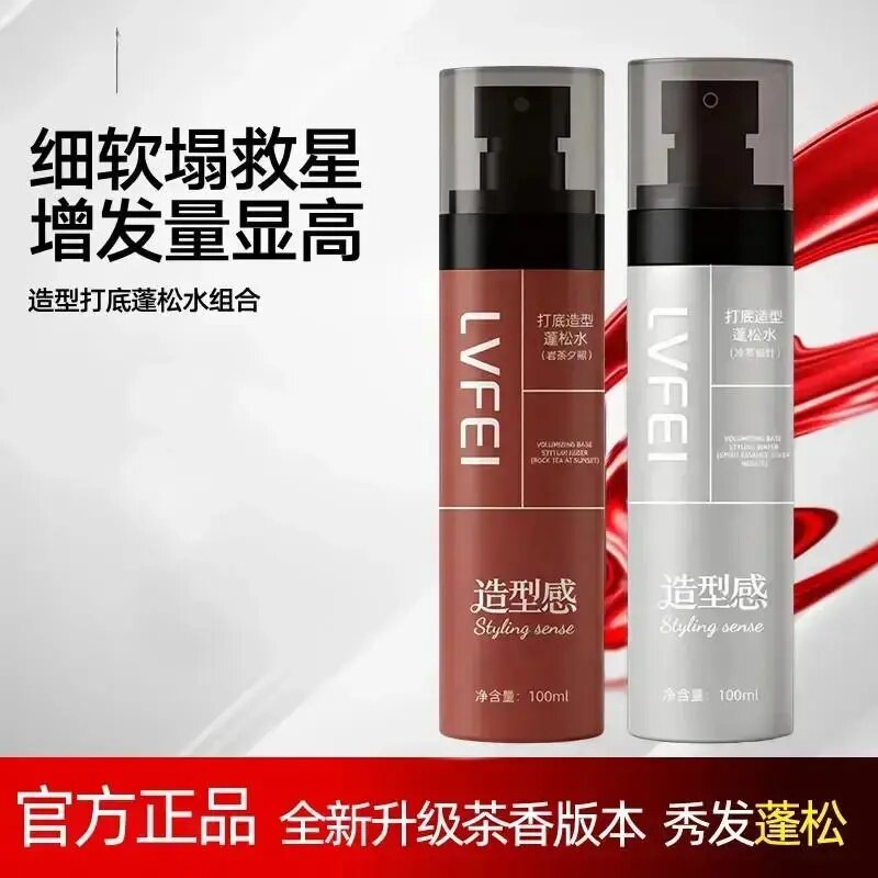 律菲LVFEI造型打底蓬松水组合细软塌救星增发量显高造型感新升级