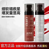 律菲LVFEI造型打底蓬松水组合细软塌救星增发量显高造型感新升级