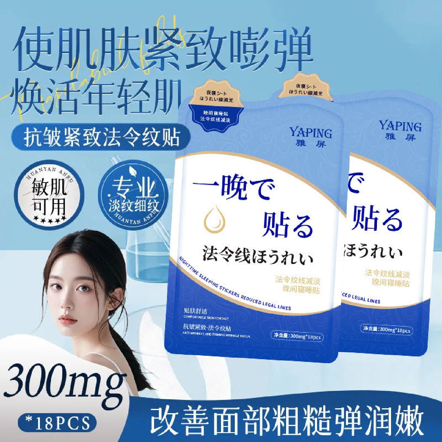 雅屏抗皱紧致法令纹贴改善面部粗糙淡化细纹提拉紧致保湿滋润面膜