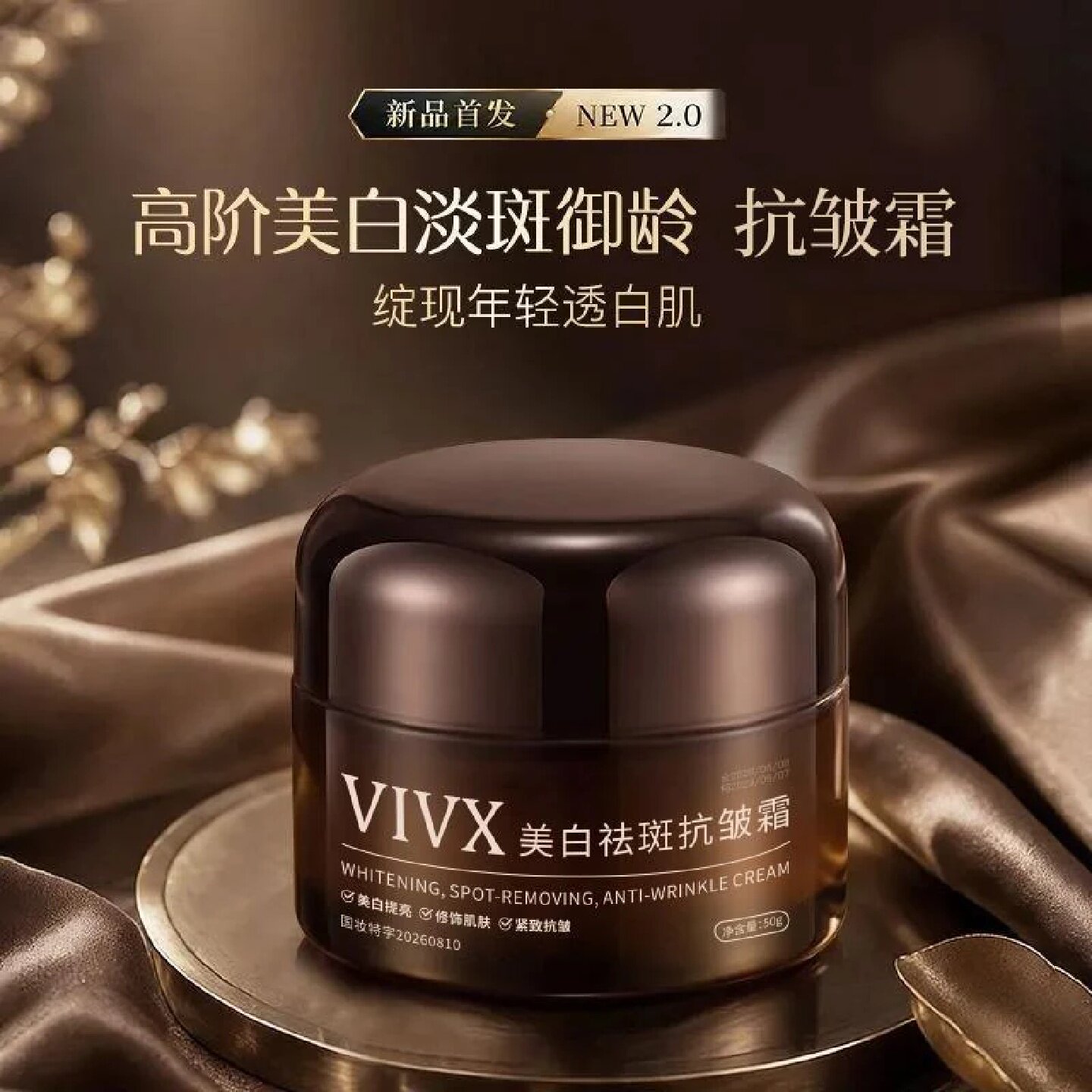 VIVX美白祛斑霜补水保湿滋润改善暗沉提亮肤色焕颜草本身体乳霜