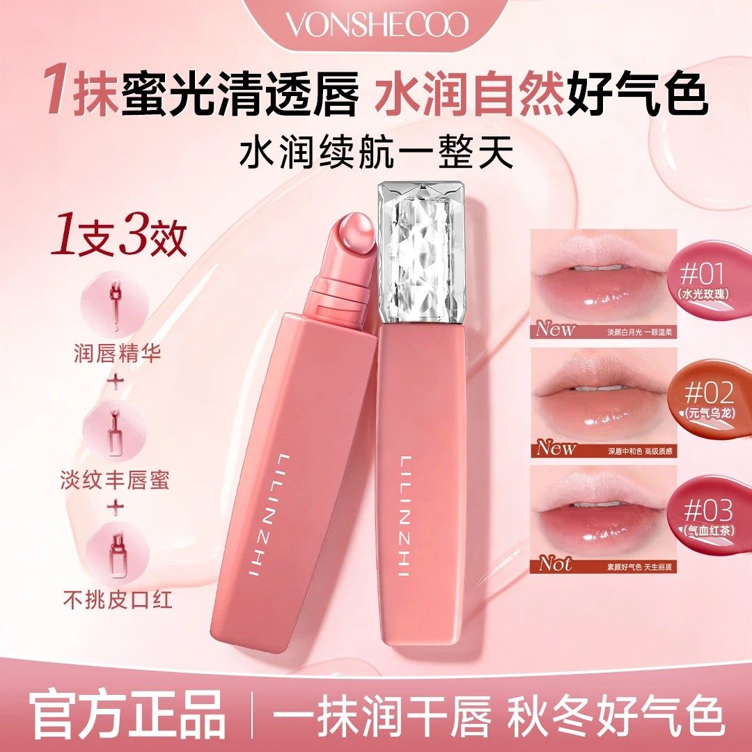 LILINZHI丽琳芝有色唇部精华液淡化唇纹软化死皮保湿防干裂秋冬