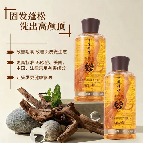 沐泽诗语人参控油洗发露改善毛囊柔顺滋养洗出高颅顶洗发水