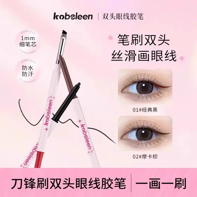 kobeleen刀锋刷双头眼线胶笔极细防水防汗不易晕染不脱色眼线笔