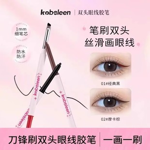 kobeleen刀锋刷双头眼线胶笔极细防水防汗不易晕染不脱色眼线笔