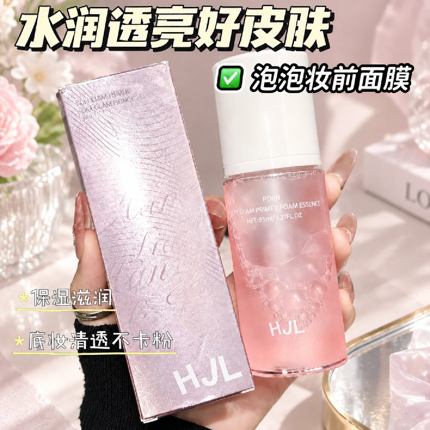 HJL韩姬莲妆前泡泡精华面膜改善熬夜暗沉充盈沁润肌肤保湿补水