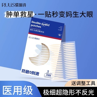 RULiS儒琳诗隐形无痕双眼皮贴自然蕾丝定型肿眼泡防下垂男女专用