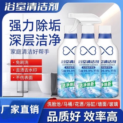 LANBEIYI浴室清洁剂除卫生间墙壁马桶浴缸玻璃瓷面水龙头水垢水渍