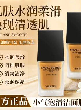 QISE琪瑟小气泡注氧面膜清洁油脂污垢保湿肌肤水润柔滑水光细嫩
