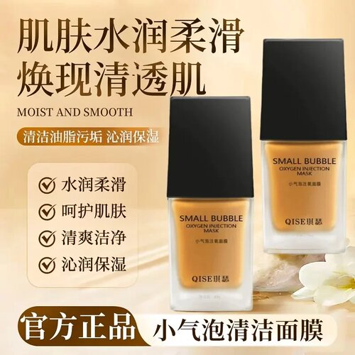QISE琪瑟小气泡注氧面膜清洁油脂污垢保湿肌肤水润柔滑水光细嫩