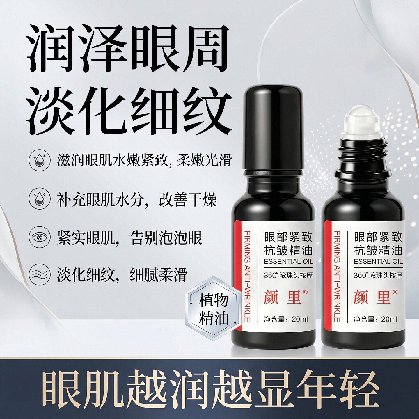 颜里眼部紧致抗皱精油润泽眼周淡化细纹改善干燥细腻肌肤盈润保湿