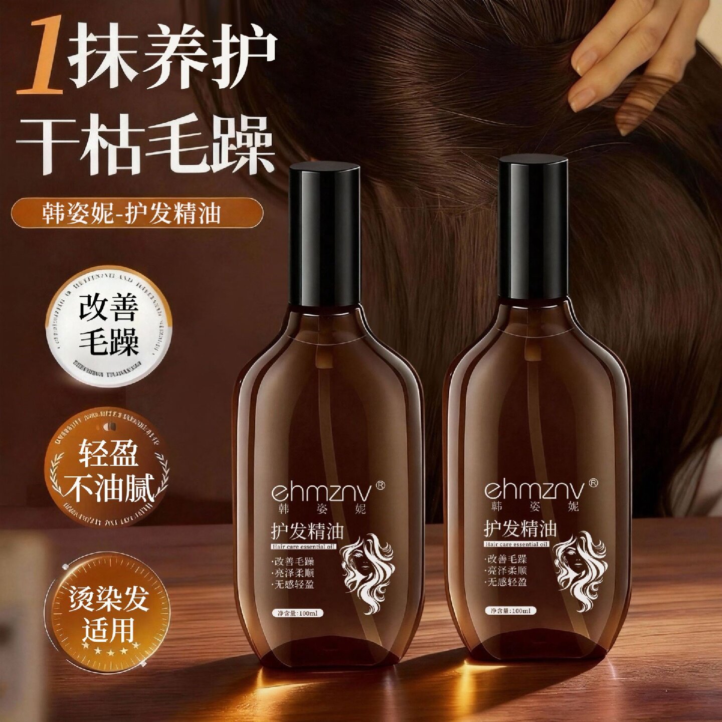 韩姿妮护发精油改善毛躁头发护理发质补水柔顺持久留香不油腻香氛