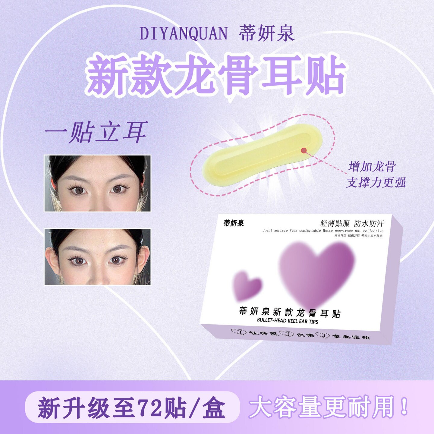 蒂妍泉子弹头龙骨耳贴隐形硅胶立支撑耳朵拍照大脸显脸小美容工具