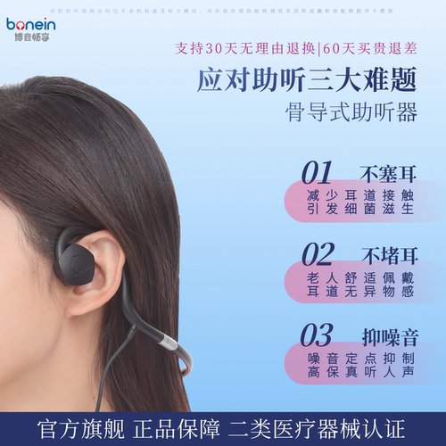 博音畅享自有工厂高性价比助听器