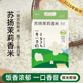 2025年当季 茉莉香米153天 新米米香浓郁10斤真空锁鲜装 苏扬