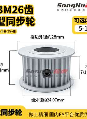 HTPA26S3M060 100 150-A-N-d8 S3M26齿同步轮铝合金同步带轮