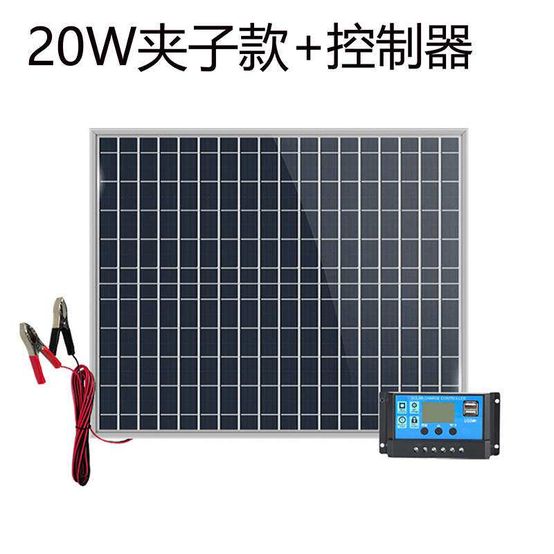太阳能板20W光伏组件户外监控太阳能电池板套件监控车载露营房车