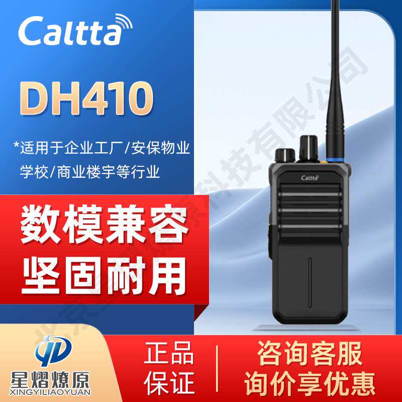 Caltta 高达 DH410 原装商用对讲机 大功率兼容 持久续航耐用整机