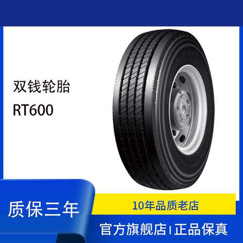 双钱DOUBLE COIN 轮胎235/75R17.5 RT600 城市客运全轮位轮胎