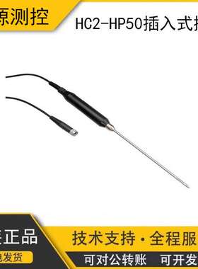 瑞士rotronic罗卓尼克HC2-P05、HC2-HP28、HC2-HP50插入式探头