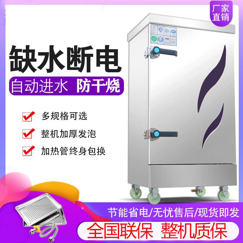 蒸饭柜商用电蒸箱蒸饭车220v家用小型全自动蒸饭机4盘6盘12盘蒸柜