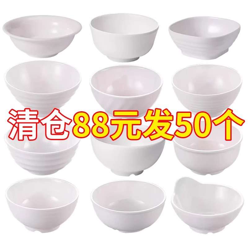 白色密胺碗小碗商用饭碗饭店专用塑料碗汤碗粥碗火锅调料碗餐具