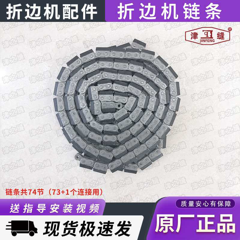 德超友田青工QG4900/6900折边机专用链条卷边机链条好用不易松动