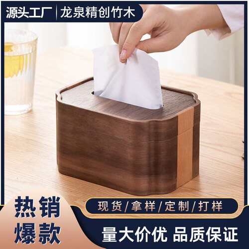 北欧现代家用客厅桌面创意黑胡桃实木纸巾盒家用抽纸盒茶几纸抽盒