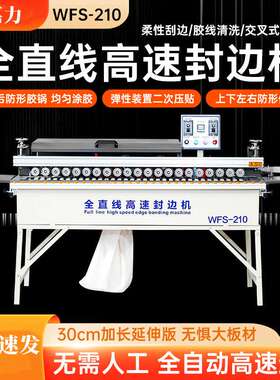 木工机械WFS210全直线高速封边机小型木工装修用便携式家装封边机