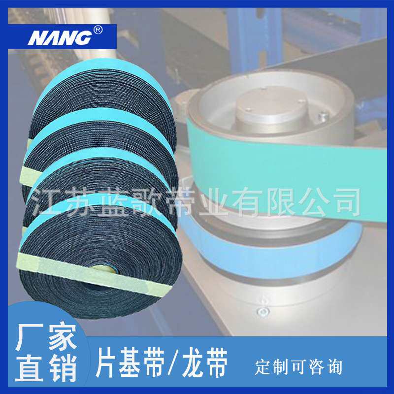 尼龙片基带 龙带 3mm厚黄绿片基带 高速平带 纺织设备传送带