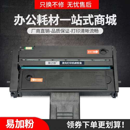 适用理光SP200SF硒鼓SP210suq SP212FNw SP203 SP210SF墨盒SP221s