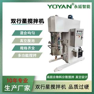 50L 双行星搅拌机及配套设备压料机 行星搅拌机 厂家直销