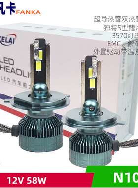 克莱led汽车远近光大灯雾灯N10B  58w双导热管风冷12V/24V5500LM