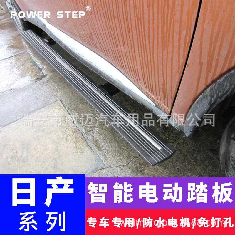 适用楼兰途乐逍客劲客途达奇骏电动自动伸缩踏板纳瓦拉卡改装代发