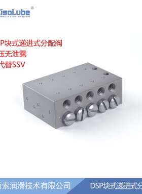 DSP10路块式递进式分配器润滑系统配件适用起重机可代替SSV
