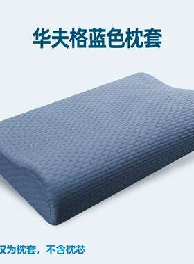 棉质成人枕套8h高低记忆乳胶z2枕套4060泰国橡胶30x50枕头套