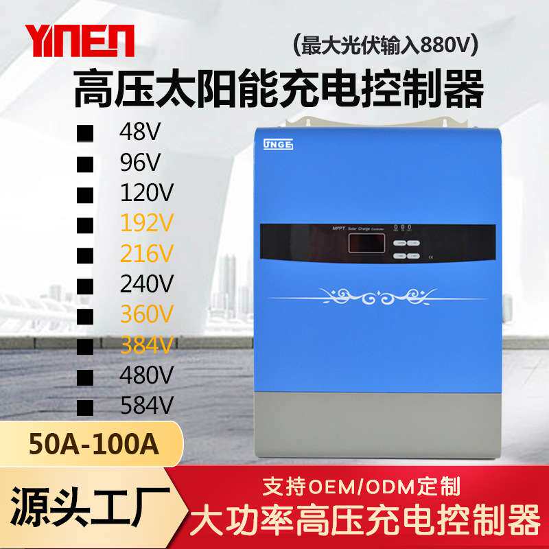 太阳能充电控制器PV880V MPPT Solar Controller高压光伏控制器