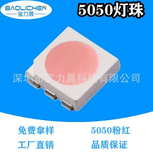0.2W5050粉红灯珠led贴片三安芯片高亮发光二极管现货供应超亮