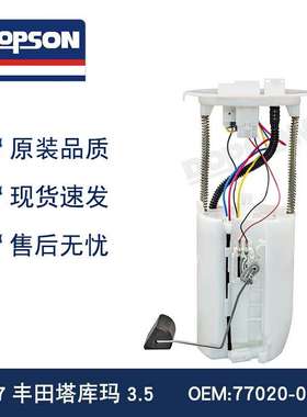 77020-04090 SP9181M P5618M 塔库玛3.5燃油泵总成