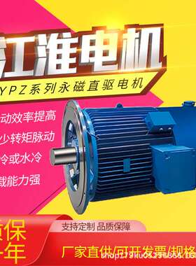 六安江淮电机马达永磁电动机直驱三相异步TYPZ-100L1-4 2.2kw现货
