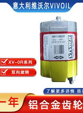 意大利VIVOIL维沃尔X0R1110BZZF双向泵液压泵VIVOLO铝合金齿轮泵