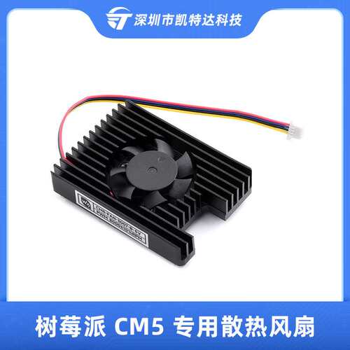 树莓派CM5专用风扇5V PWM散热风扇带铝合金散热一体式散热器3007