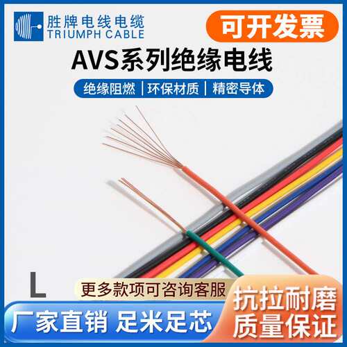 胜牌 日标汽车线AVS 0.5MM 7/0.32AS PVC材质低压汽车内部导线
